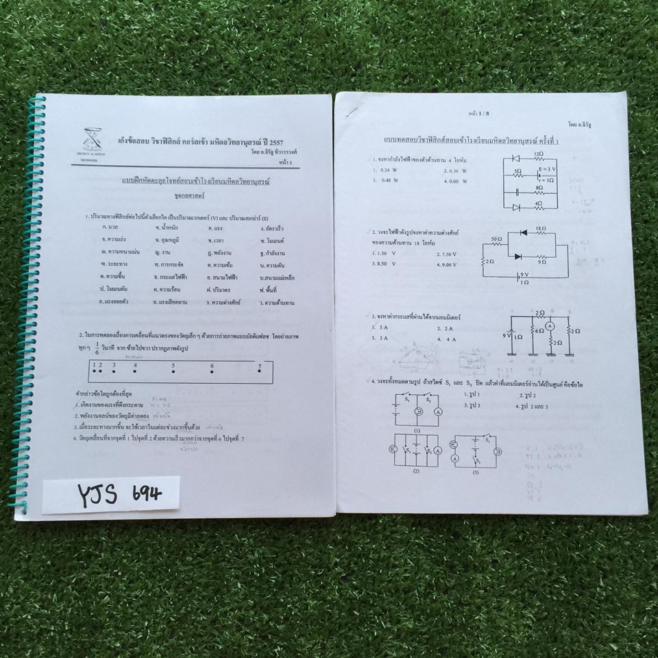 YJS694 [อ.จิรัฐ] เก็งข้อสอบวิชาฟิสิกส์ คอร์สเข้ามหิดลฯ ปี2557 มีเรื่อง กลศาสตร์ ไฟฟ้า คลื่นแสงเสียง สมับติของสสาร ดาราศาสตร์ เป็นโจทย์ล้วนๆ ทำโจทย์ไปบ้าง มีข้อว่างไม่ได้ทำ ไม่มีเฉลย มีชีทแบบทดสอบแยกแบบทดสอบมีทั้งหมด3ชุด ชุดที่1,3เฉลยครบ ชุดที่2เฉลยไม่ครบ 