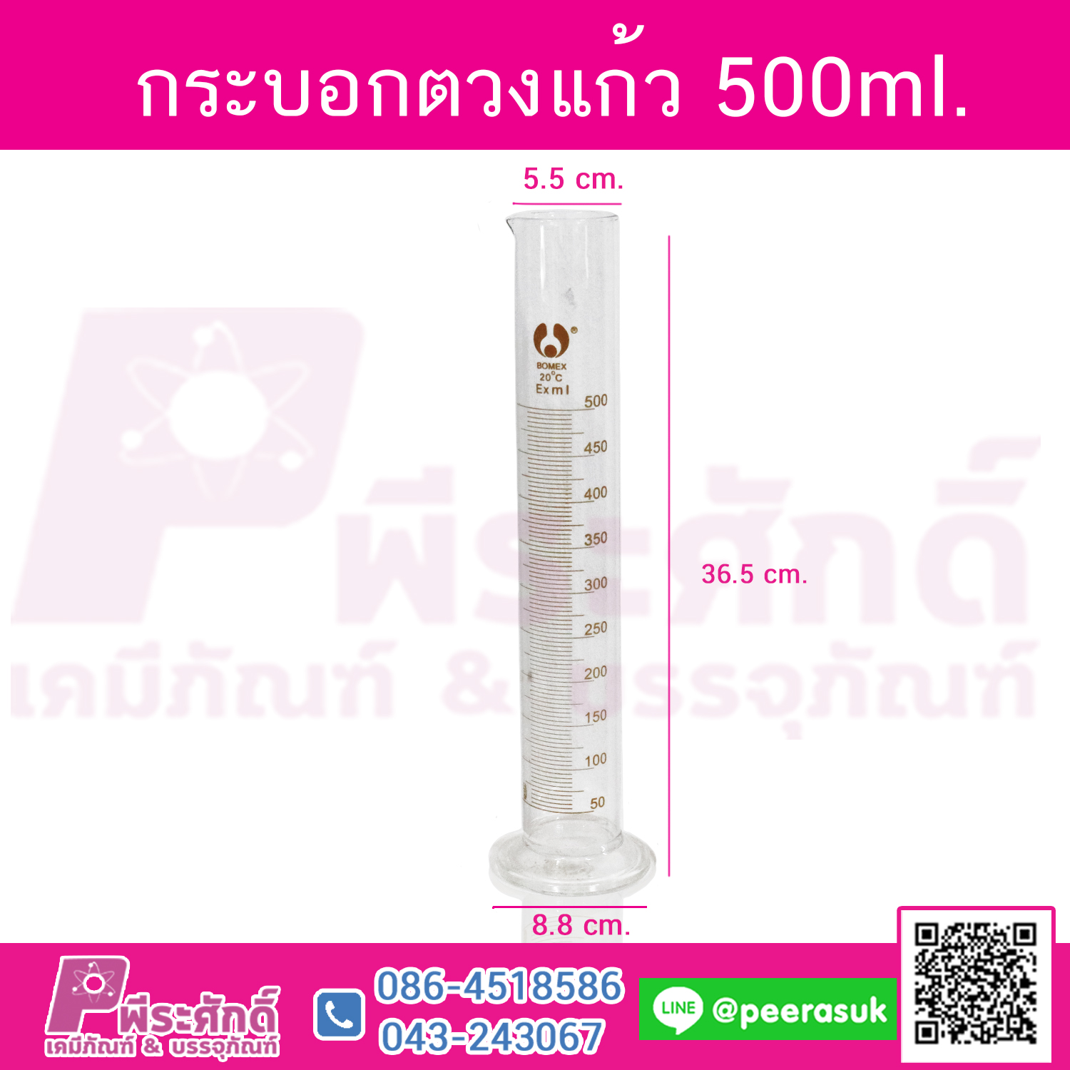 กระบอกตวงแก้ว 500 ml จำนวน 1 ชิ้น