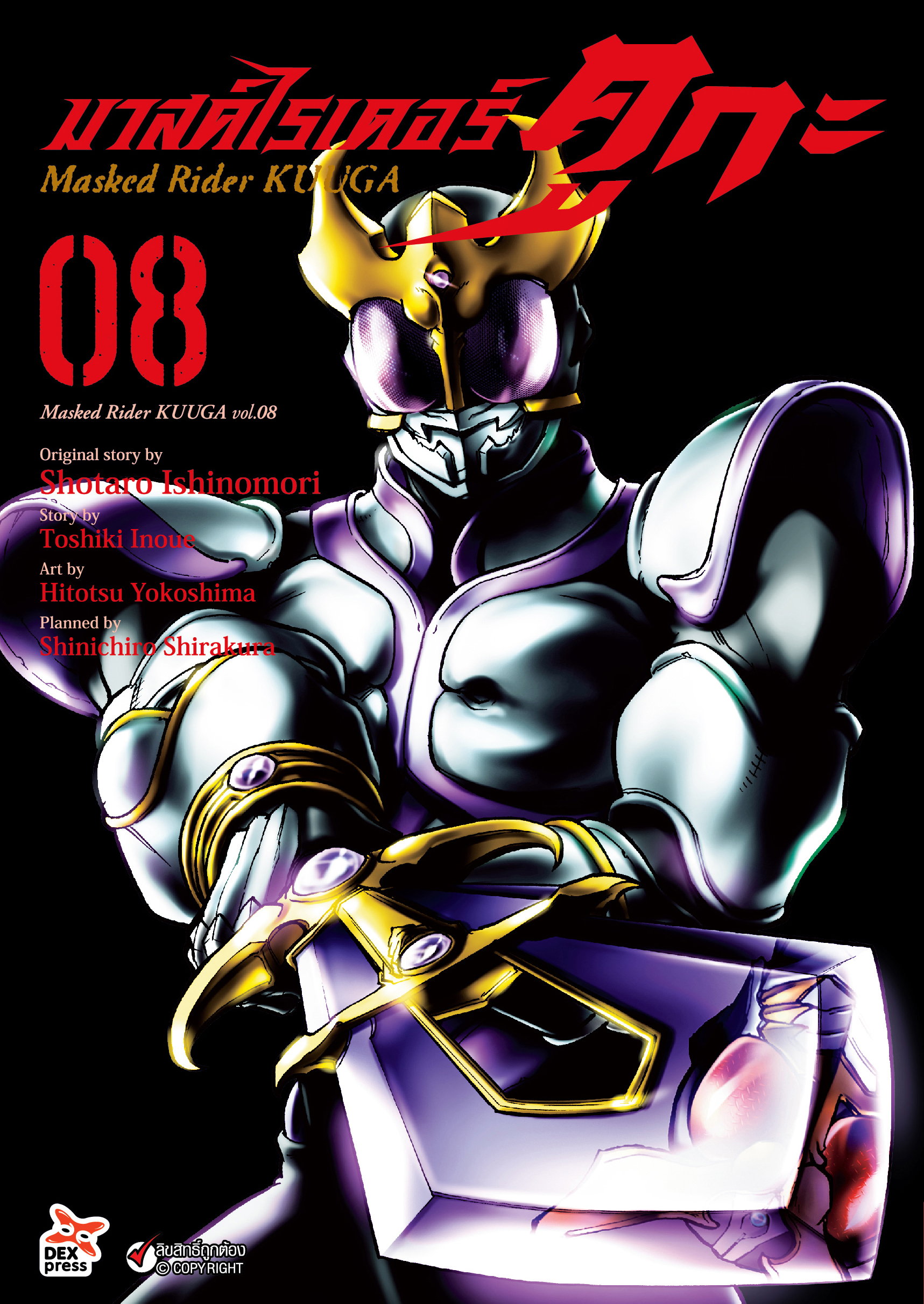 [DEXPRESS] มาสค์ไรเดอร์คูกะ เล่ม 8 ฉบับการ์ตูน