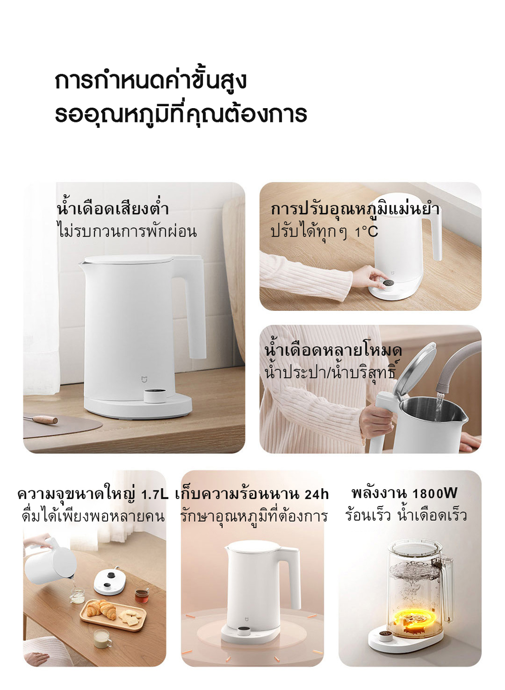 Xiaomi Thermostatic Water Kettle 2 Pro - กาต้มน้ำไฟฟ้ารุ่น 2 โปร (CN)(แถมหัวแปลง)