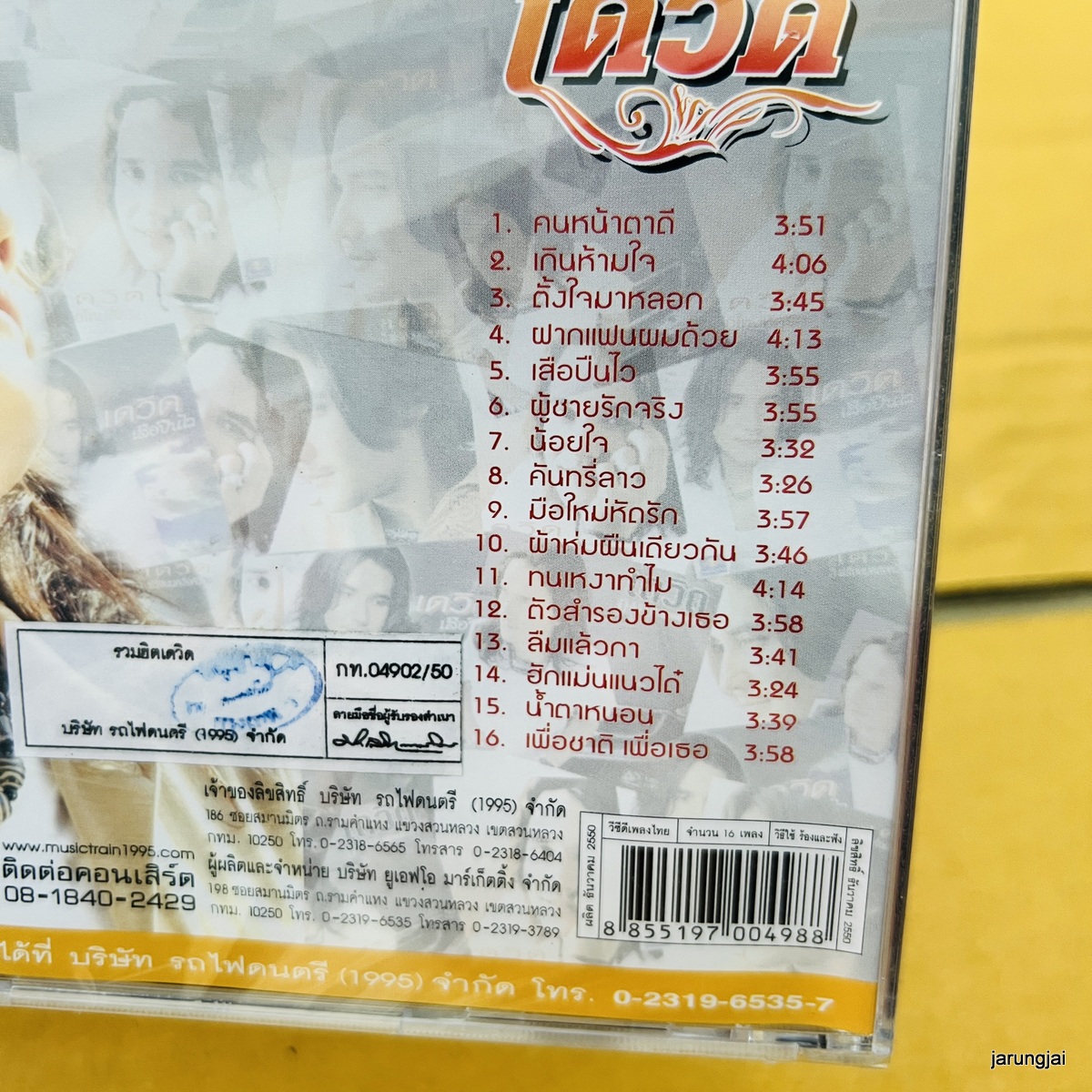 vcd เดวิด รวมฮิต คนหน้าตาดี ตั้งใจมาหลอก น้อยใจ karaoke vcd ufo