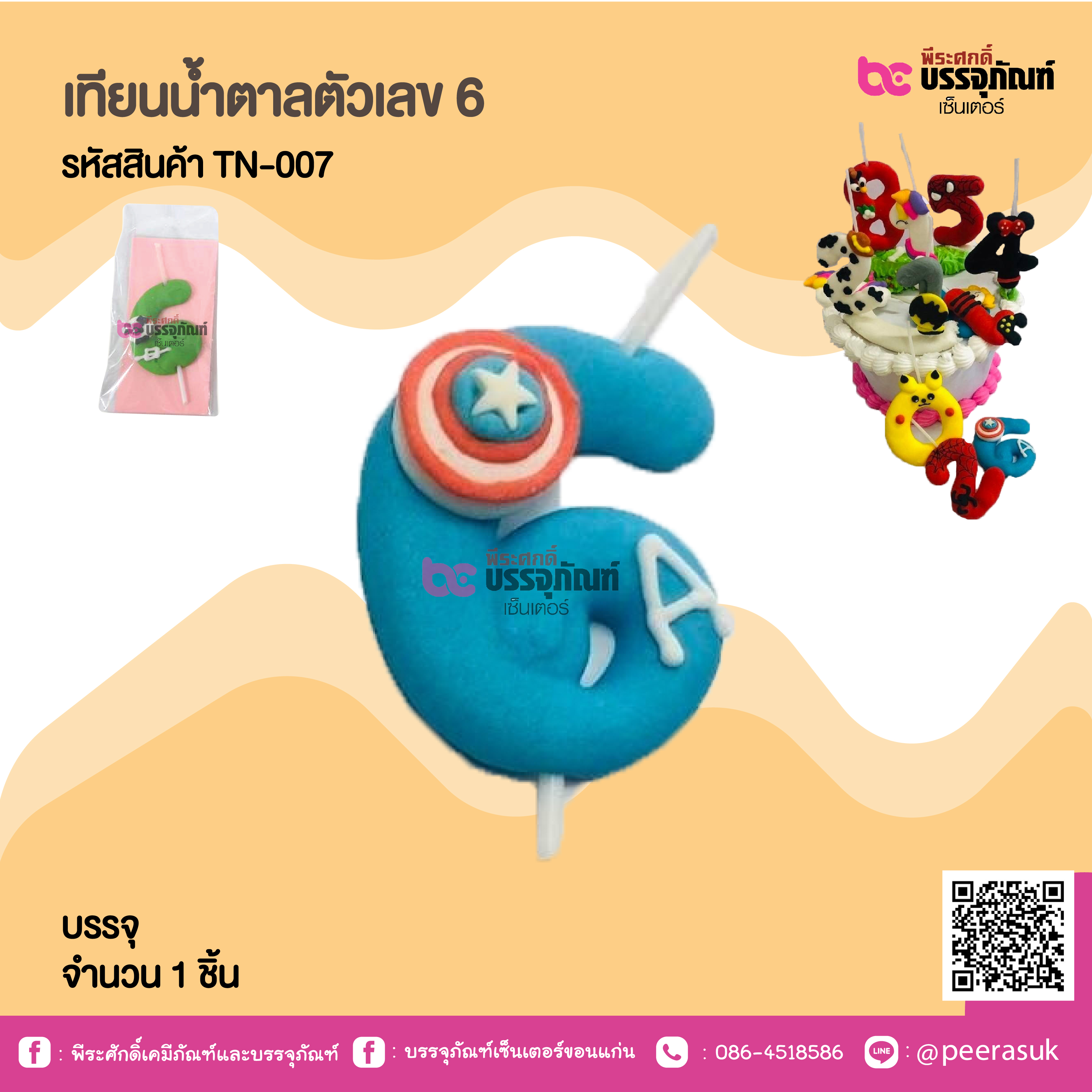 เทียนน้ำตาลตัวเลข 6