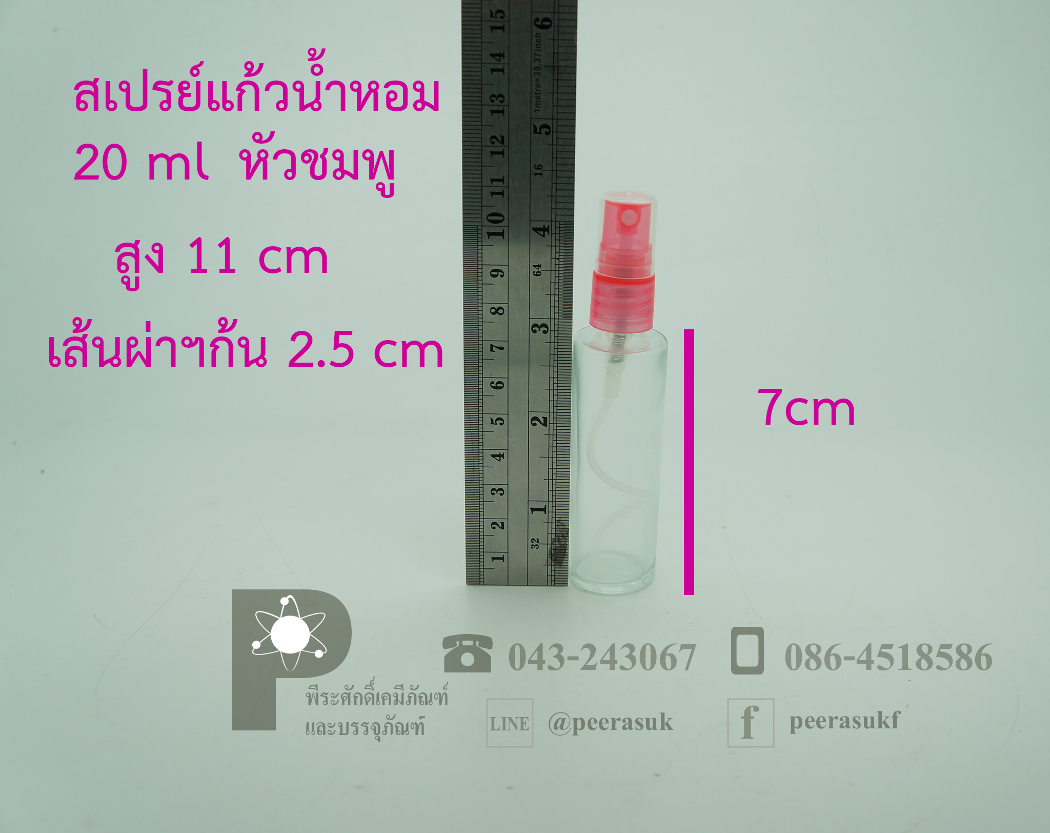 ขวดสเปรย์แก้ว/ขวดแก้วน้ำหอม