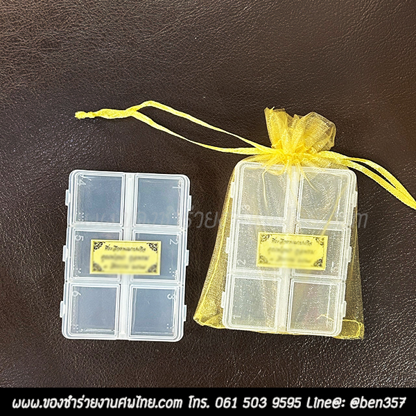 ของชำร่วย, ของชำร่วยงานศพ, ของชำร่วยแจกงานศพ, ของที่ระลึกแจกงานศพ, กล่องใส่ยา, ตลับใส่ยา, กล่องใส่ยาแจกงานศพ, ตลับใส่ยาแจกงานศพ, ช่องแบ่งยา, กล่องยา, กล่องยาแจกงานศพ, กล่องใส่ยา, 