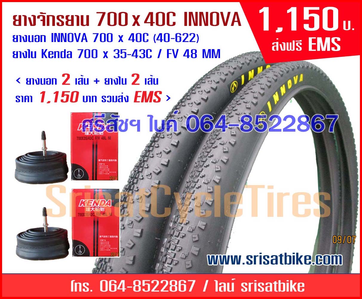 ยางจักรยาน 700 x 40C INNOVA พร้อมยางใน 2 เส้น <ส่งฟรี EMS>