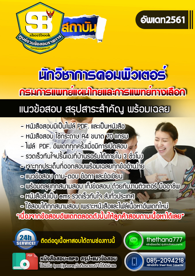 แนวข้อสอบนักวิชาการคอมพิวเตอร์ กรมการแพทย์แผนไทยและการแพทย์ทางเลือก 2568
