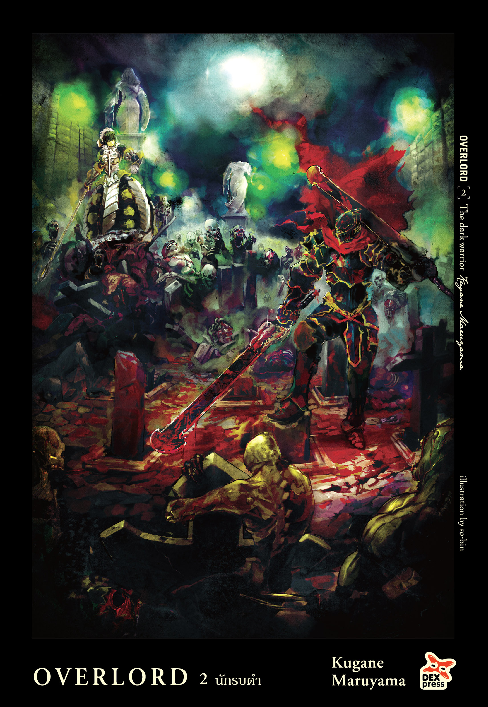 [DEXPRESS] OVERLORD เล่ม 2 The dark warrior นักรบดำ