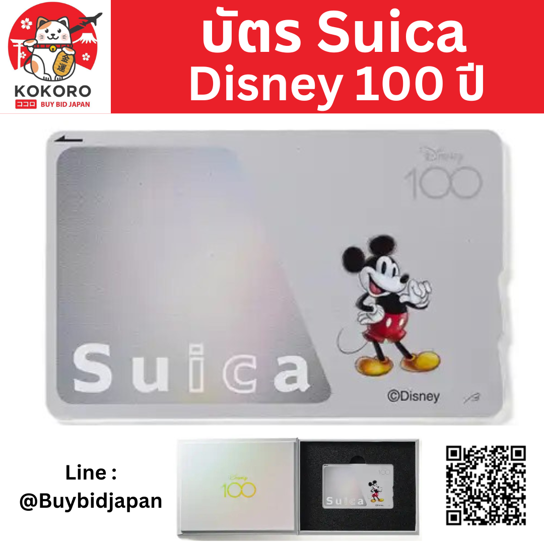[PRE-ORDER} SUICA Card ครบรอบดิสนีย์ 100 ปี บัตรซุยกะ พร้อมกล่อง ลาย Mickey Mouse ผลิตเพียง 6,500 เซ็ทเท่านั้น จำนวนจำกัด บัตรรถไฟญี่ปุ่น นำเข้าจากญี่ปุ่น ベルメゾン ディズニー ＜Disney100＞記念Suica（カード＆収納ボックス「ミッキーマウス」)