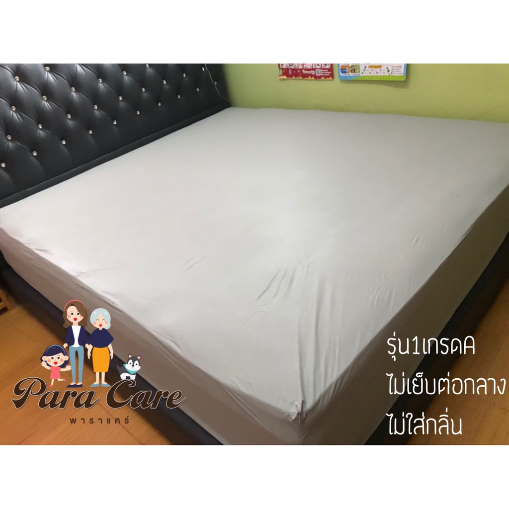 เกรด A ขนาด 3.5 ฟุต ผ้าปูที่นอนกันฉี่ กันน้ำ กันเปื้อน รุ่นใหม่ ไม่เย็บต่อกลาง