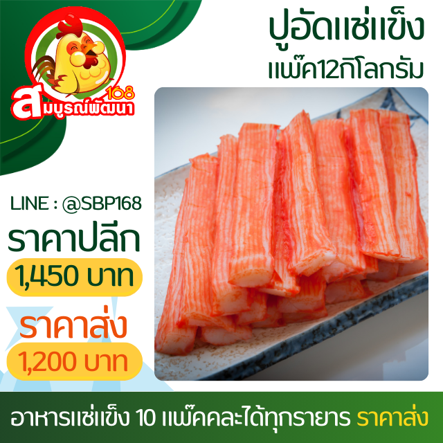 ปูอัดฉีกเป็นเส้นได้ลัง 12กิโล