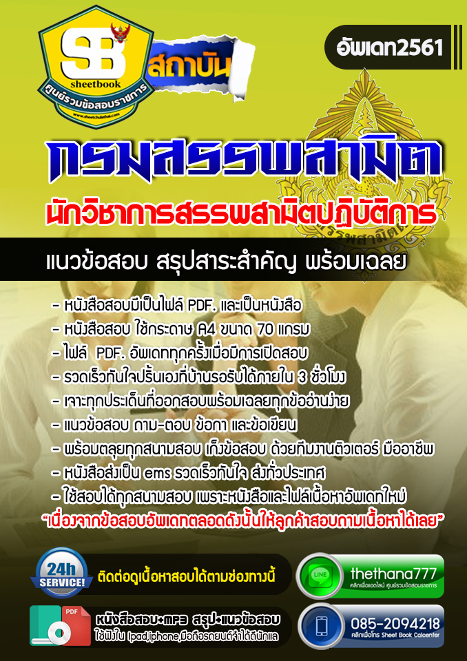 แนวข้อสอบนักวิชาการสรรพสามิตปฏิบัติการ กรมสรรพสามิต 2568