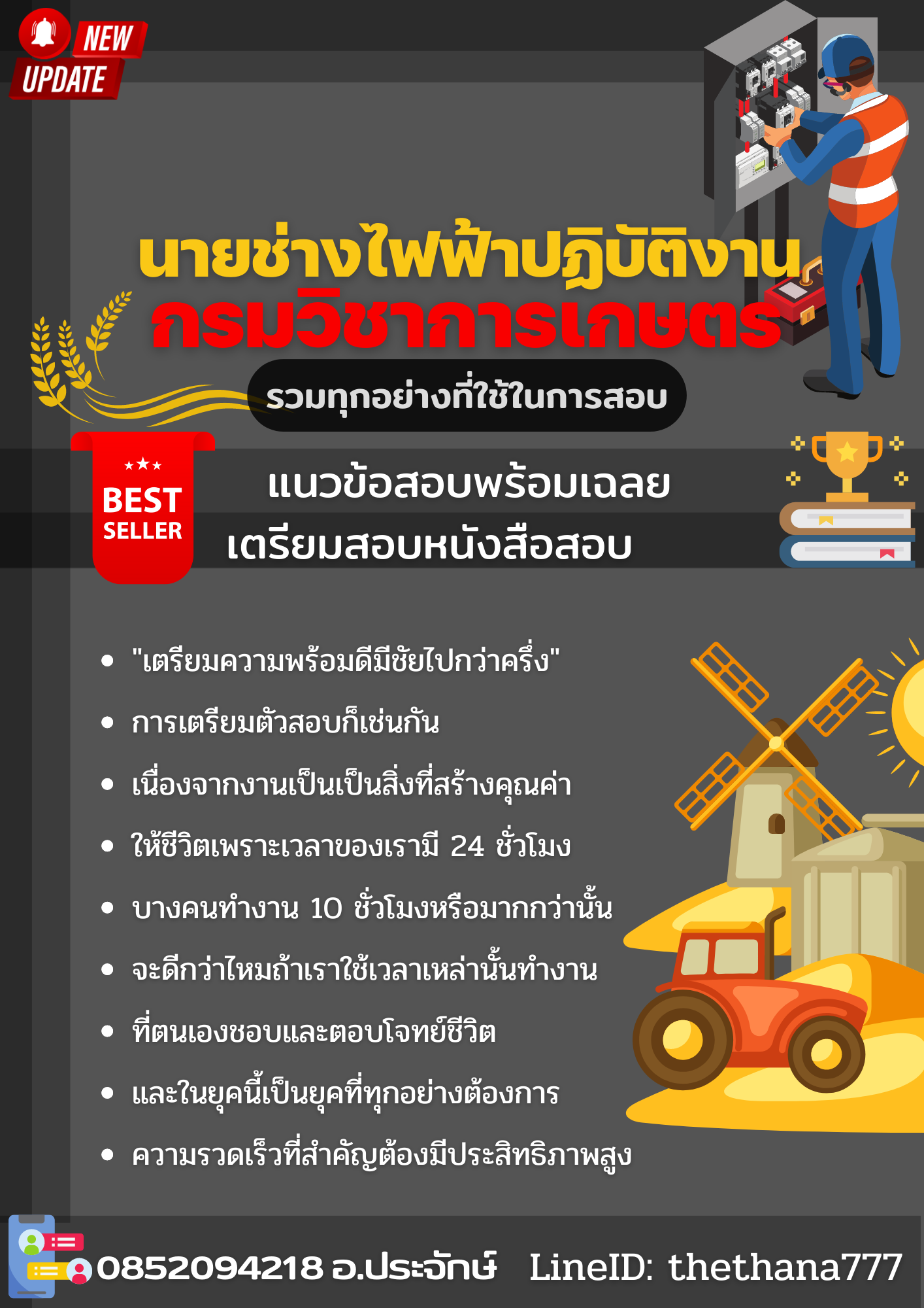 แนวข้อสอบ นายช่างไฟฟ้าปฏิบัติงาน กรมวิชาการเกษตร 2568