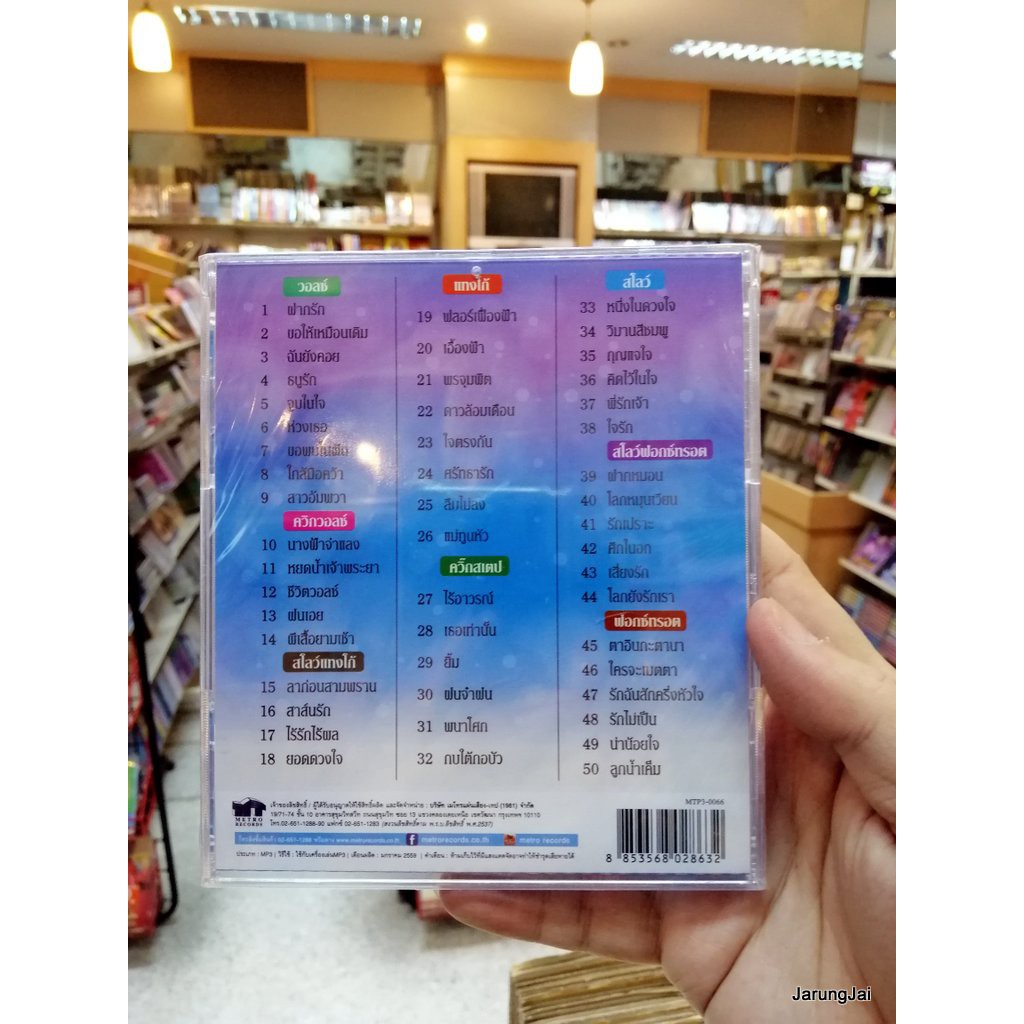 mp3 ลีลาศกันเถอะสุนทราภรณ์ต้นฉบับเดิมชุด 2 ฝากรัก ขอให้เหมือนเดิม ฉันยังคอย cd mp3 mt