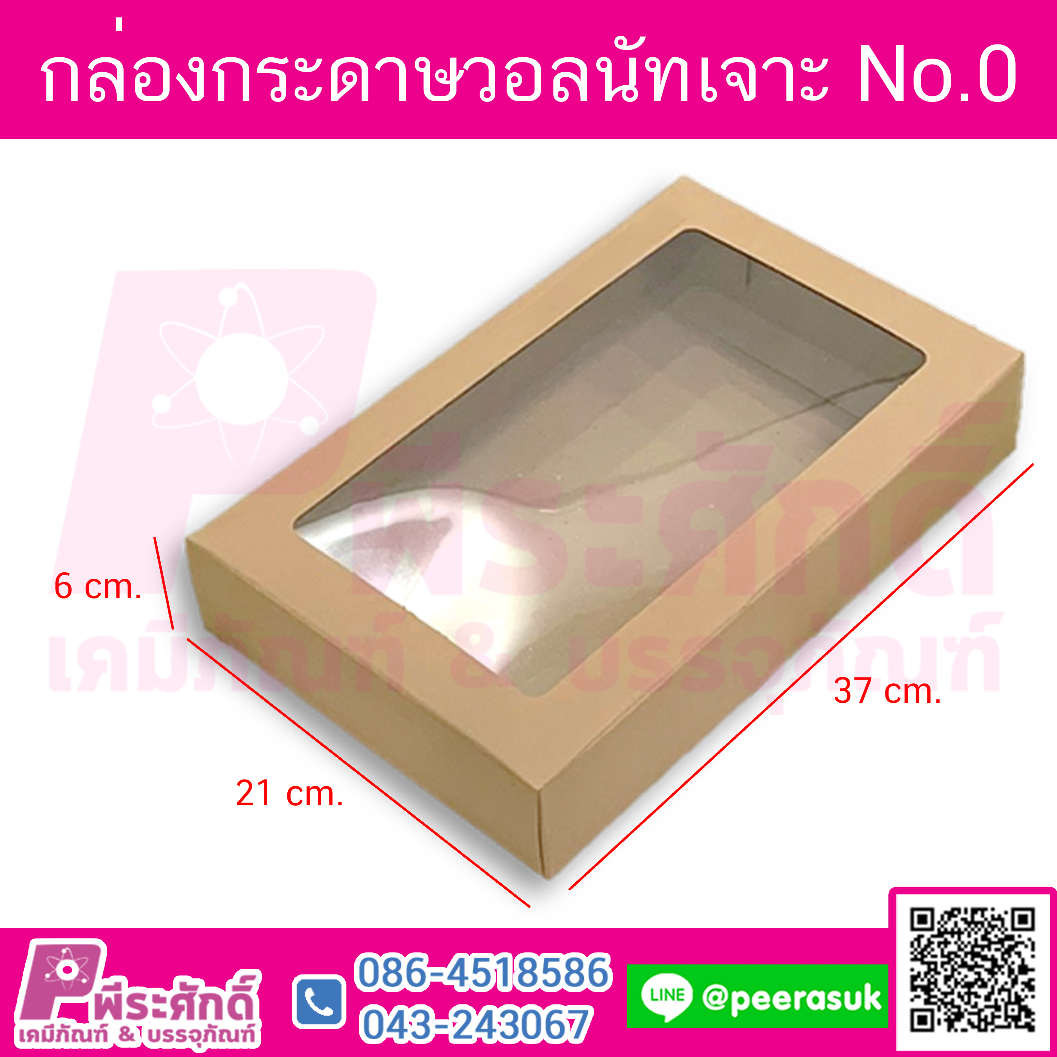UB107 กล่องกระดาษวอลนัทเจาะ No.0 21x37x6 cm @ แพคละ 10 ชิ้น
