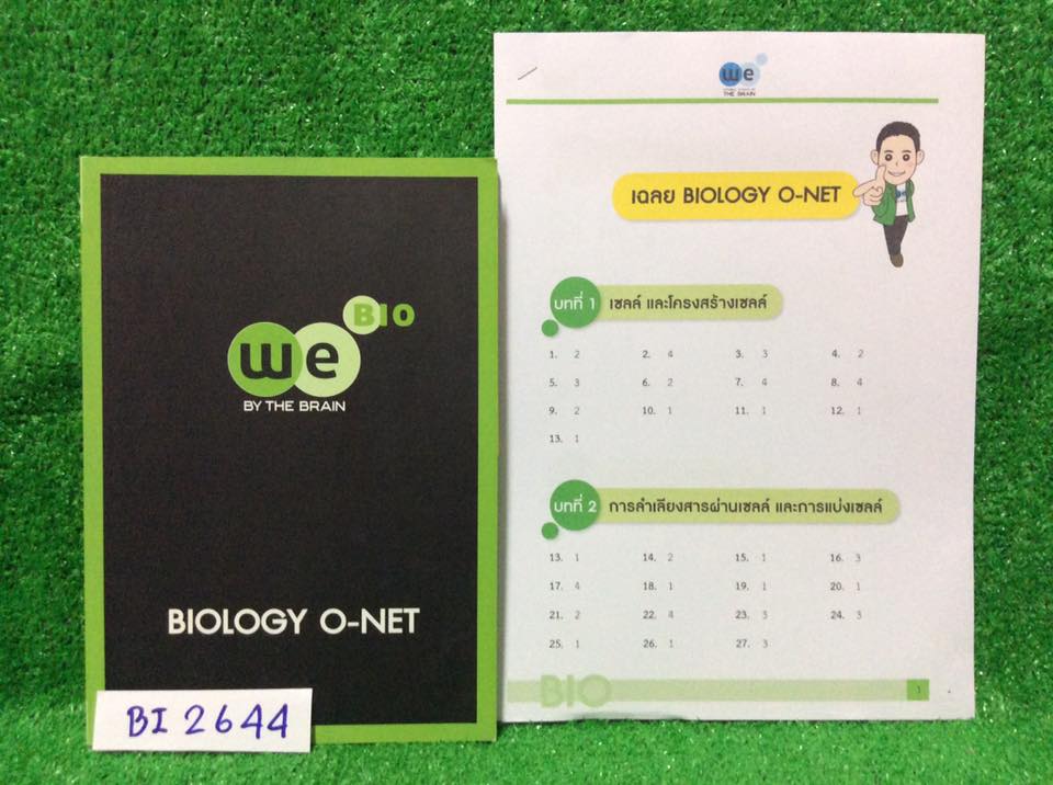 BI2644[The Brain เดอะเบรน] วิทยาศาสตร์ O-NET ชีววิทยา+ชีทเฉลย ไม่ได้จด2บท นอกนั้นจดครบละเอียด สวยงาม โจทย์ที่ไม่ได้ทำเพราะครูให้ฝึกทำเองมีชีทเฉลยให้ ขายเหมา 500฿