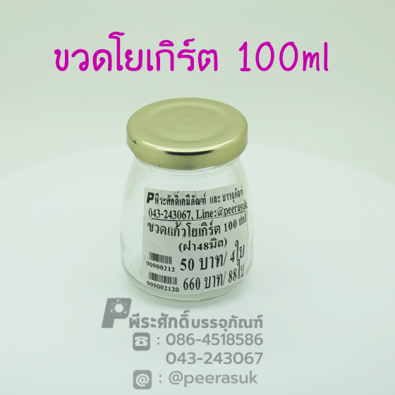 ขวดแก้วโยเกิร์ต