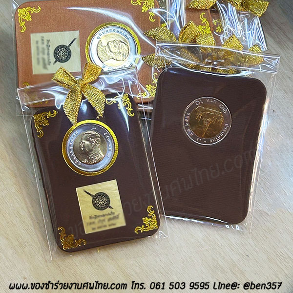 ของชำร่วย, ของชำร่วยงานศพ, ของที่ระลึกงานฌาปนกิจศพ, ของที่ระลึกงานพระราชทานเพลิงศพ, กรอบใส่เหรียญ, กรอบใส่เหรียญแจกงานศพ, กรอบใส่เหรียญ 10 บาท, กรอบเหรียญ 10 บาท, แจกเหรียญงานศพ, แจกเงินงานศพ, ของชำร่วยงานศพเป็นอะไรดี, ของชำร่วยงานศพมาใหม่