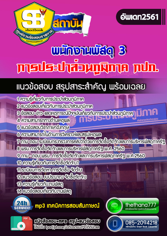 แนวข้อสอบพนักงานพัสดุ3 การประปาส่วนภูมิภาค 2568