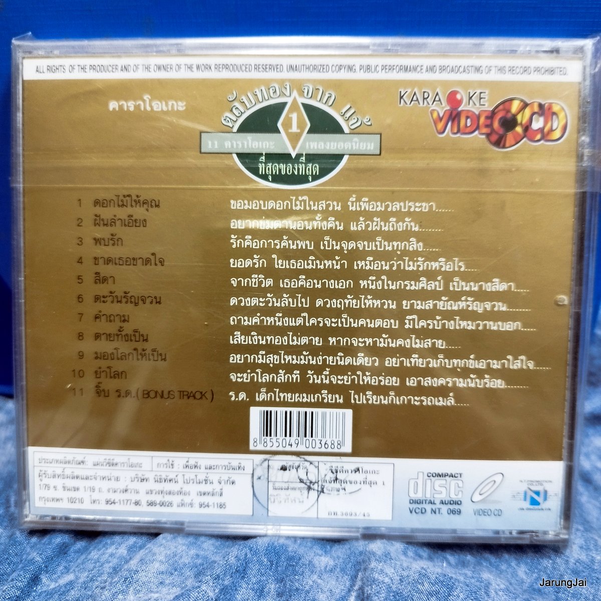 VCD แจ้ ดนุพล ชุด ที่สุดของที่สุด 1 ดอกไม้ให้คุณ karaoke vcd nt รุ่นเจาะกล่อง