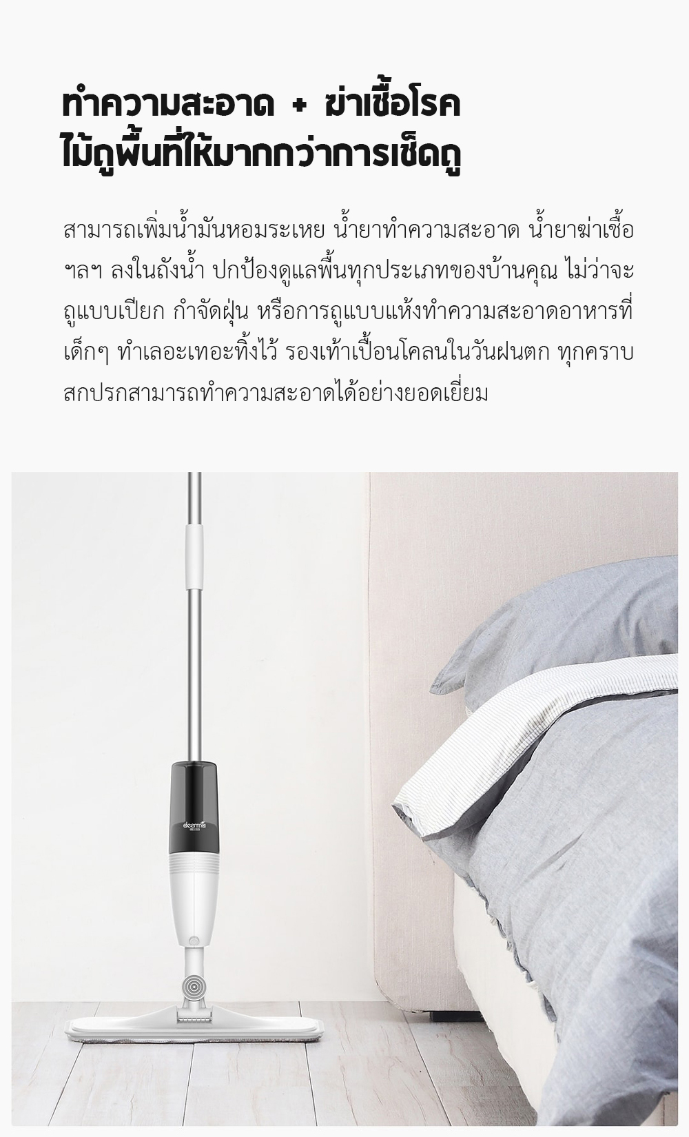 Xiaomi Deerma Water Spray Mop TB500 - ไม้ถูพื้นสเปรย์ฉีดน้ำ TB500