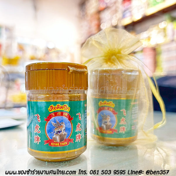 ของชำร่วยงานศพ ยาดมสมุนไพร เสือติดปีก กระปุกสีทอง (MA) ติดสติ๊กเกอร์อย่างเดียว 39.-/ ถุงพลาสติกแก้ว 42.- / ถุงผ้า 43.-/ ถุงผ้าโบว์ 44.-/กล่องขาวติดโบว์ 46.-