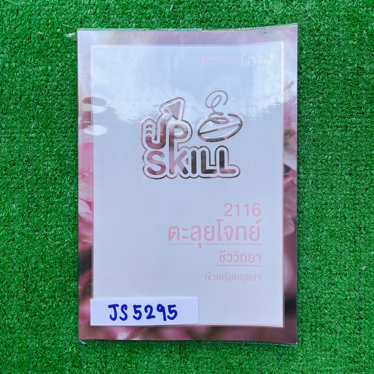 JS5295 [ondemand ออนดีมานด์] Upskill ตะลุยโจทย์ชีววิทยา เข้าเตรียมอุดมฯ แบ่งเป็นข้อสอบทั้งหมด 10 ชุด ทำครบทุกข้อ จดละเอียดมากๆ ลายมือไม่เป็นระเบียงแต่อ่านออก มี 128 หน้า ขาย 850฿