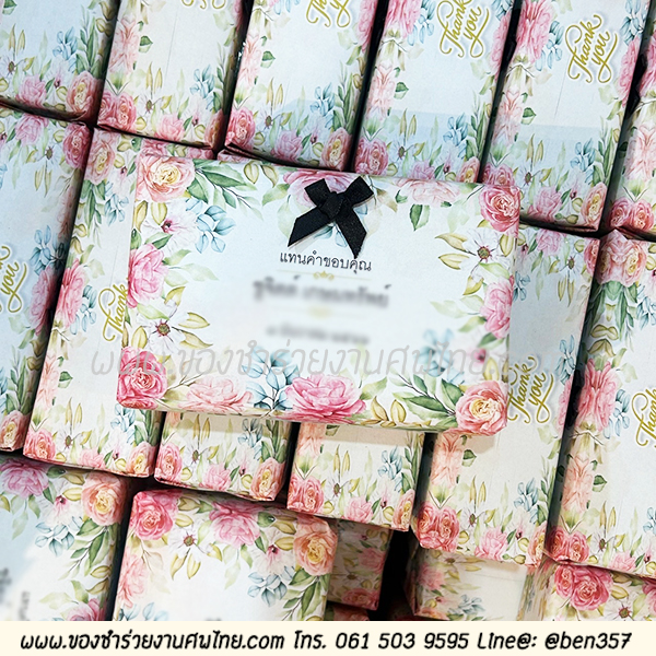 ของชำร่วยงานศพ, ของที่ระลึกงานศพ, ของชำร่วยแจกงานศพ, ทิชชู่แจกงานศพ, ทิชชู่เปียกแจกงานศพ, ของชำร่วยงานศพแจกอะไรดี 