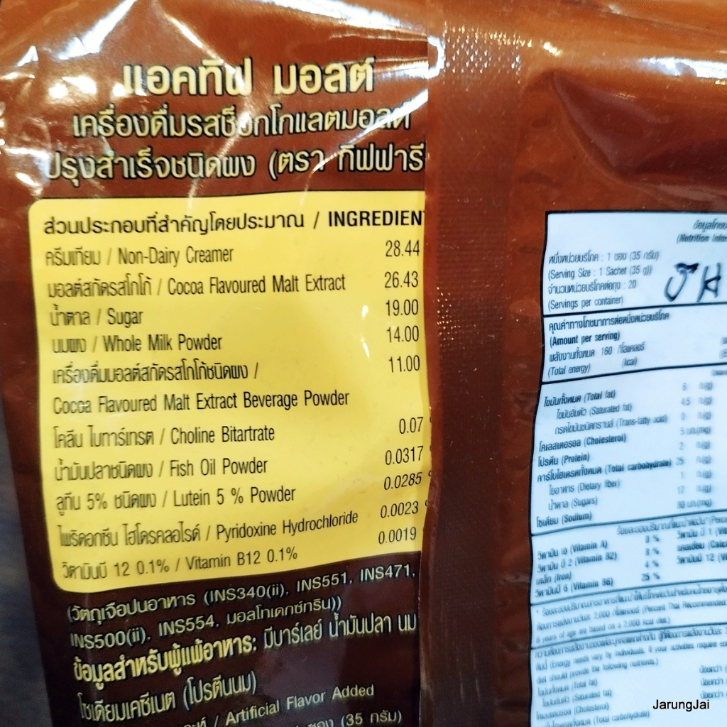 เครื่องดื่มซอง มอลต์สกัด giffarine active malt เครื่องดื่มรสช็อกโกแลตมอลต์ ปรุงสำเร็จชนิดผง ตรา กิฟฟารีน