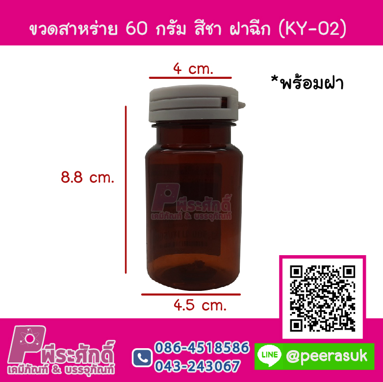 ขวดสาหร่าย ฝาฉีก