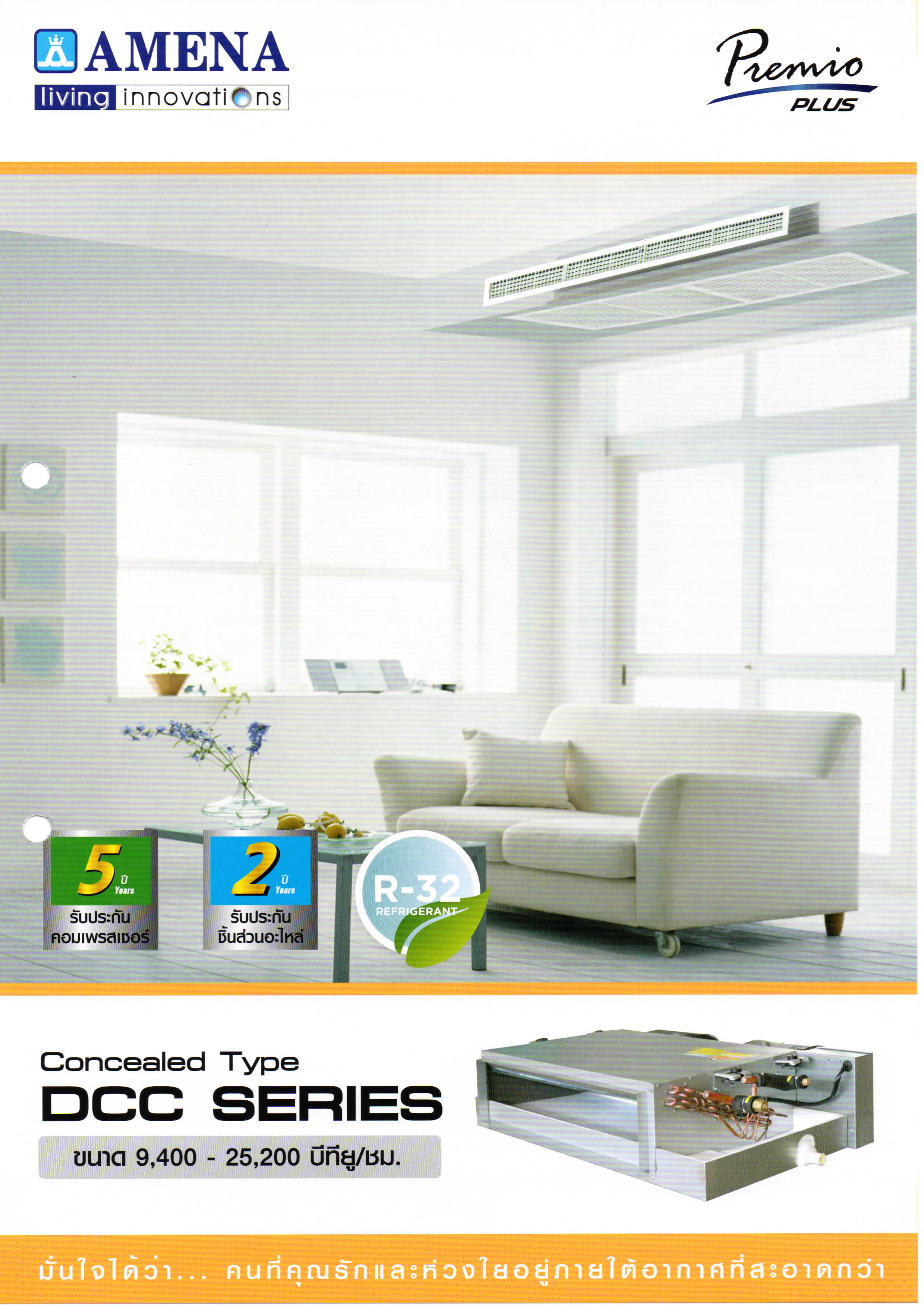 เครื่องปรับอากาศ AMENA แบบเปลือยซ่อนในฝ้า(ท่อดัก) ขนาด 36,500 BTU รุ่น DCC36B-MNVJM/KC36B-MNVJM