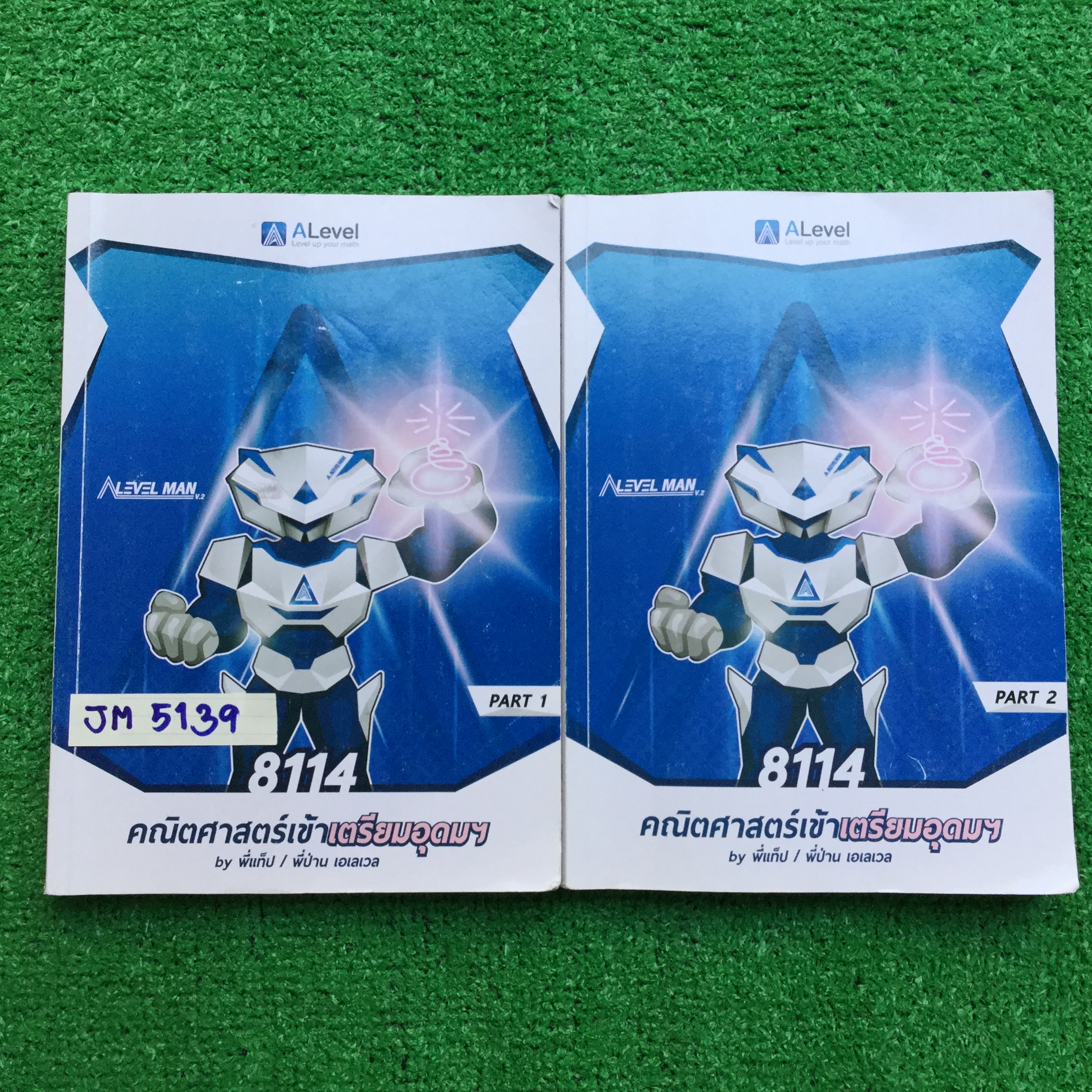 JM5139 [Alevel เอเลเวล] คณิตศาสตร์เข้าเตรียมอุดมฯ มีเนื้อหากับแบบฝึกหัด เน้นโจทย์มีโจทย์ทั้งหมด 1054 ข้อ ขายเหมา 2 เล่ม 1800฿