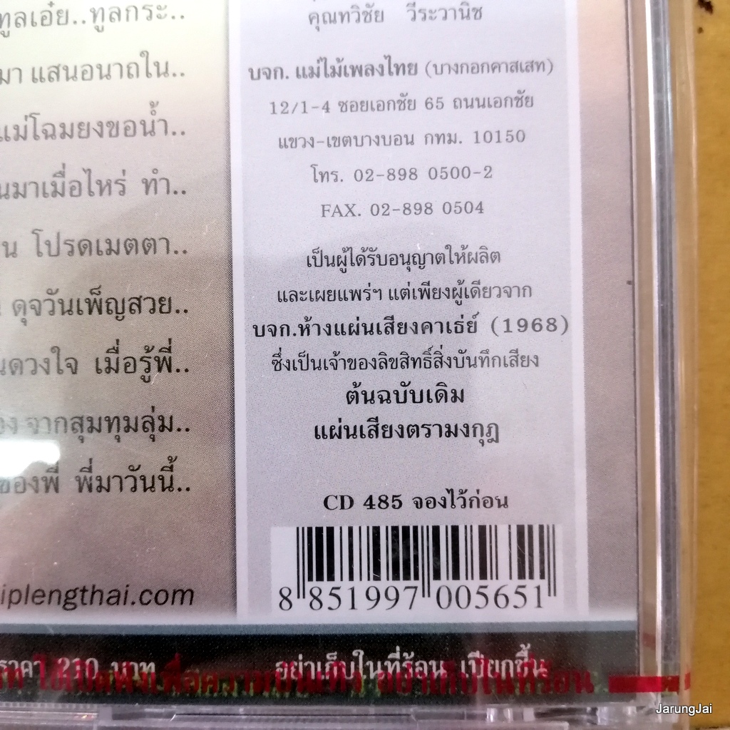 cd แม่ไม้เพลงไทย 40 ปีทอง ตรามงกุฏ ชุด 3 จองไว้ก่อน แมน เนรมิตร ประจวบ จำปาทอง audio cd 485