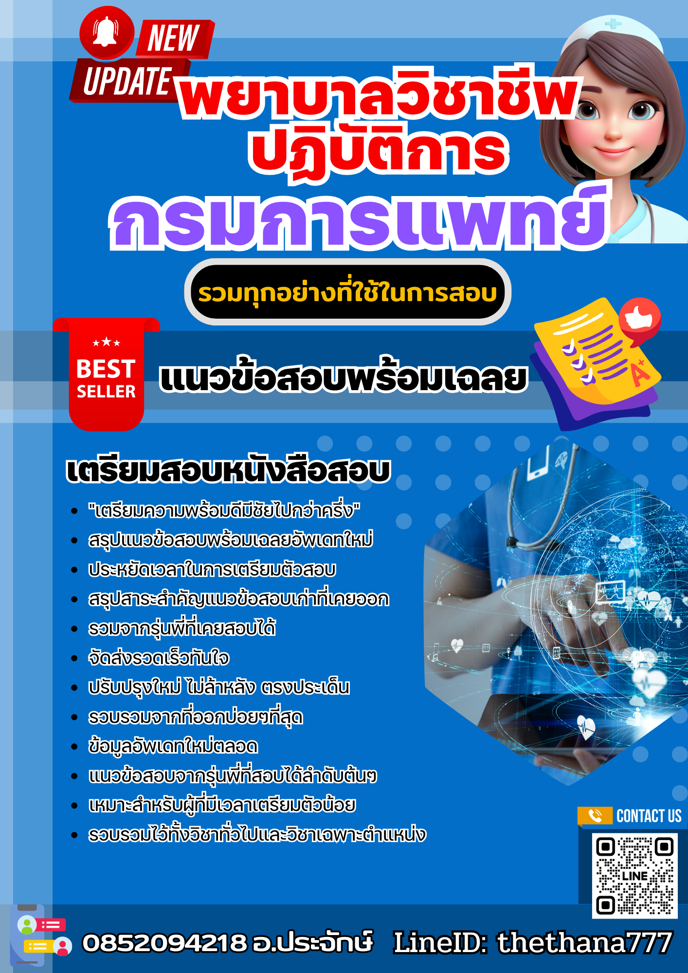 แนวข้อสอบ พยาบาลวิชาชีพปฏิบัติการ กรมการแพทย์ 2568
