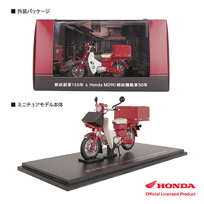 [พร้อมส่ง] โมเดลรถ Honda MD90 รถไปรษณีย์ญี่ปุ่นรุ่นดั้งเดิม ฉลองครบรอบ 150 ปี พร้อมแผ่นป้ายทะเบียน "JAPAN POST 150th" Size : 150×70×80 mm นำเข้าจากญี่ปุ่น 郵政創業150年＆Honda MD90郵政機動車50年 ミニチュアモデル - Kokoro Japan
