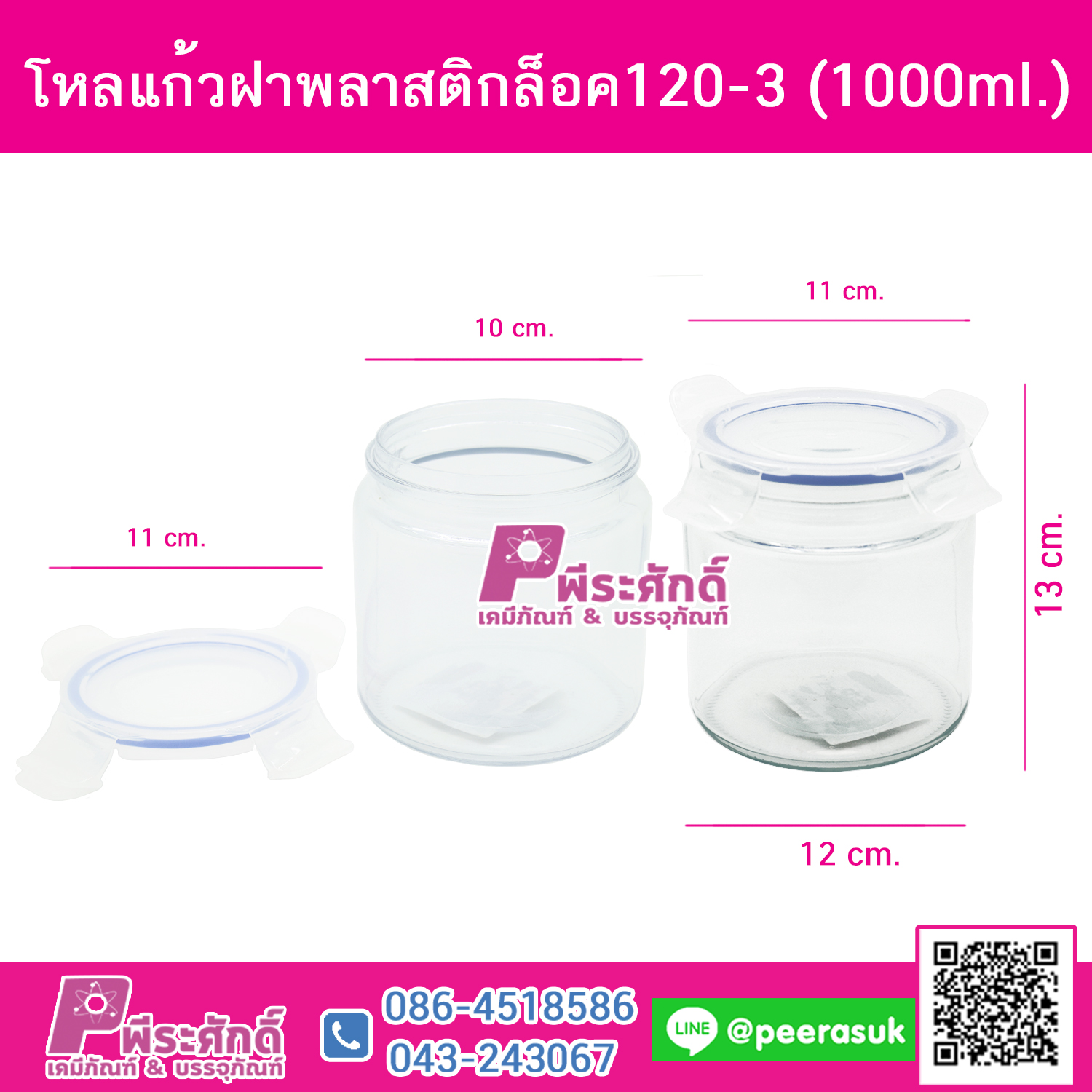 โหลแก้วฝาพลาสติกล็อคTSY120-3 (1000ml)@ 1 ชิ้น