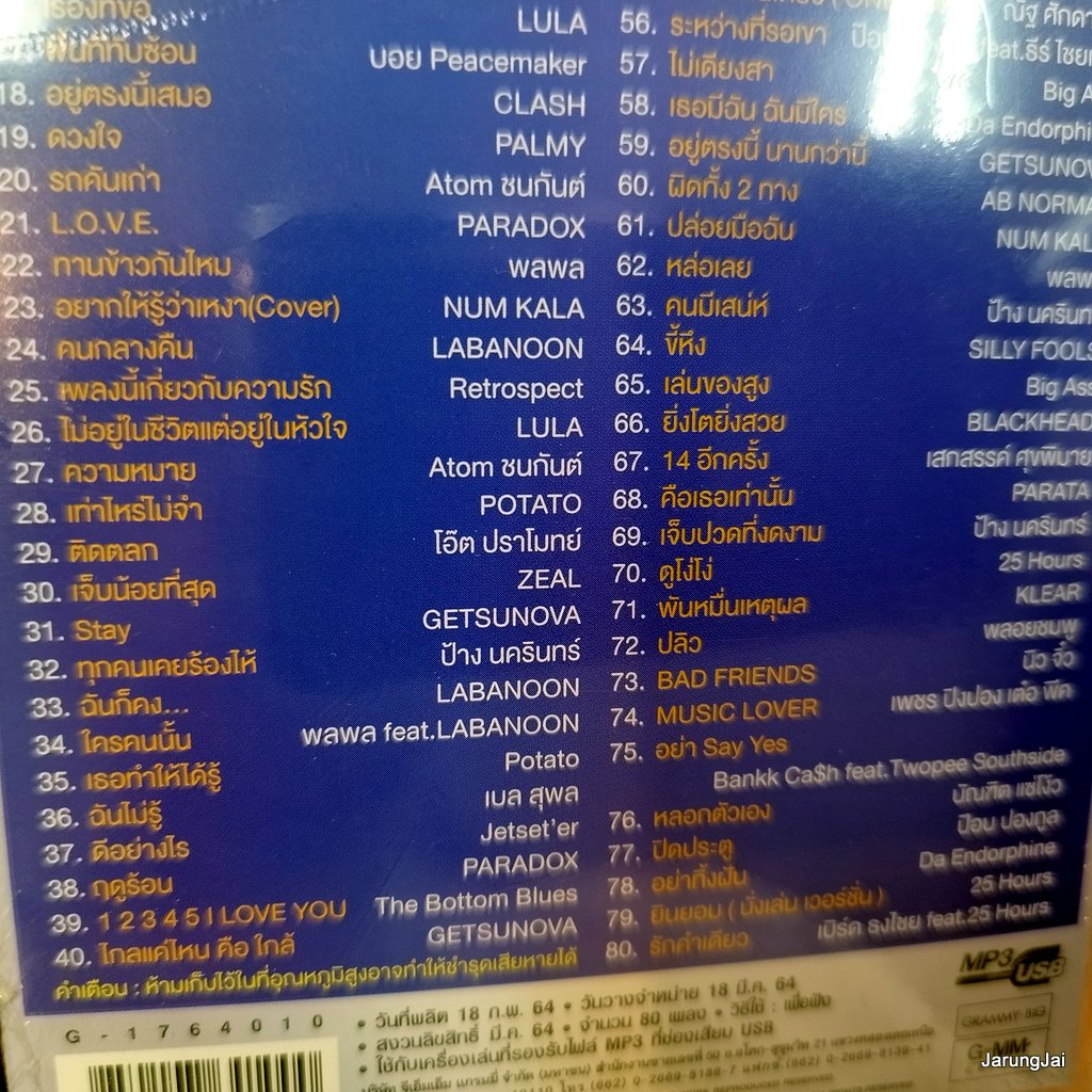 usb hit playlist คิด แต่ไม่ ถึง tilly birds อ้าว atom ชนกันต์ three man down palmy num kala mp3 usb gmm