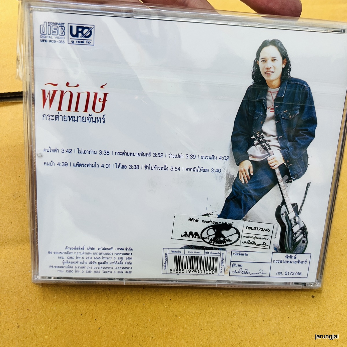 vcd พิทักษ์ กระต่ายหมายจันทร์ คนใจดำ ไม่เอาถ่าน karaoke vcd ufo