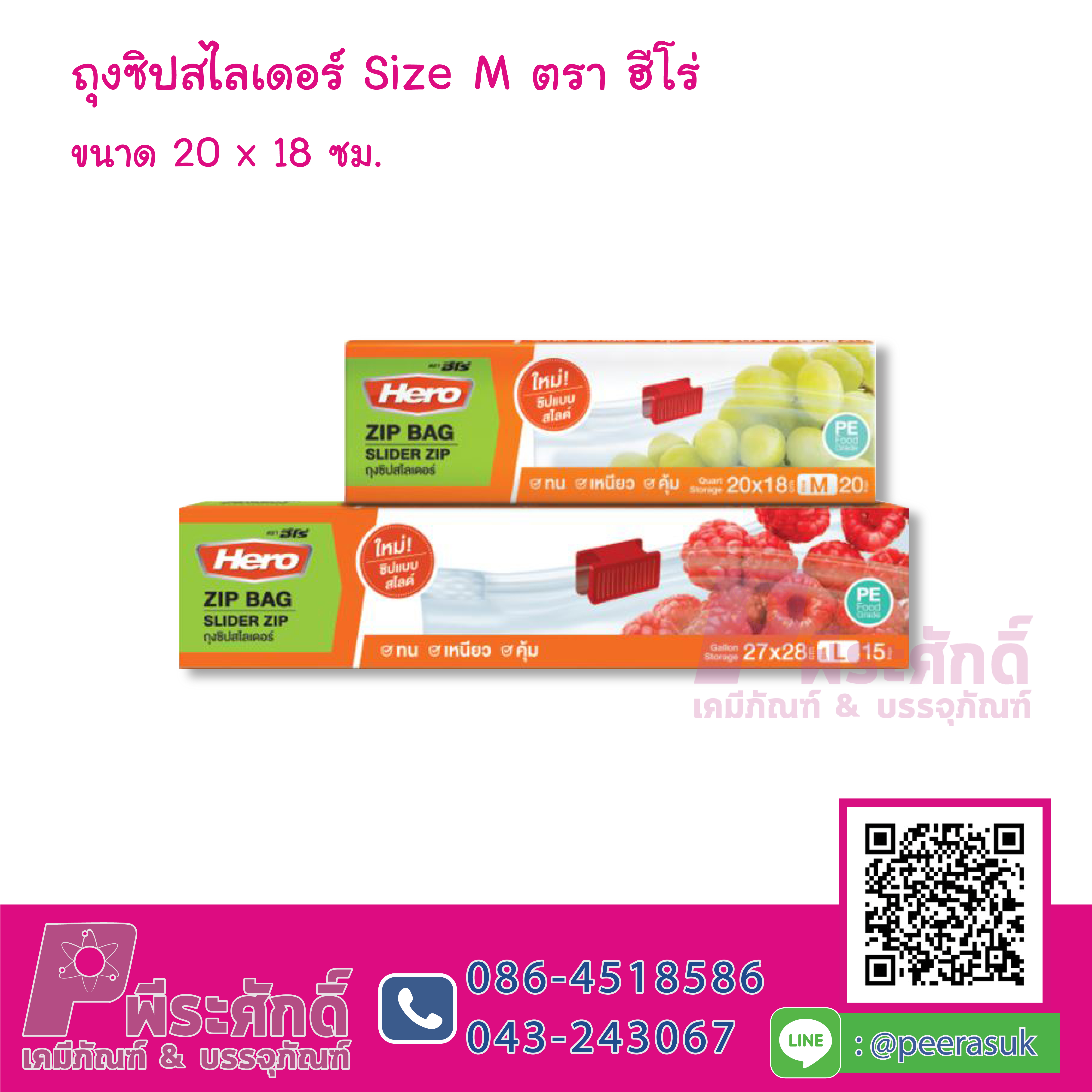 ถุงซิปสไลเดอร์