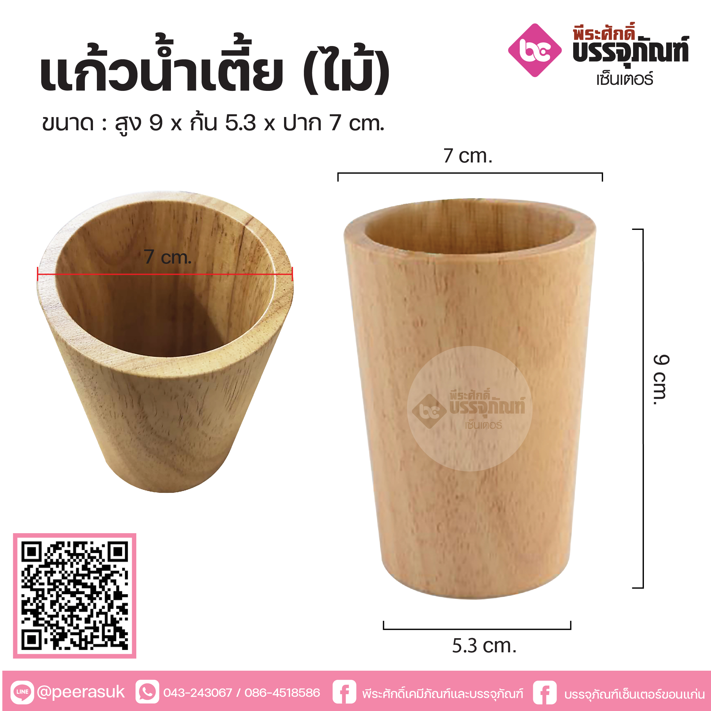 แก้วเตี้ย 1 ชิ้น