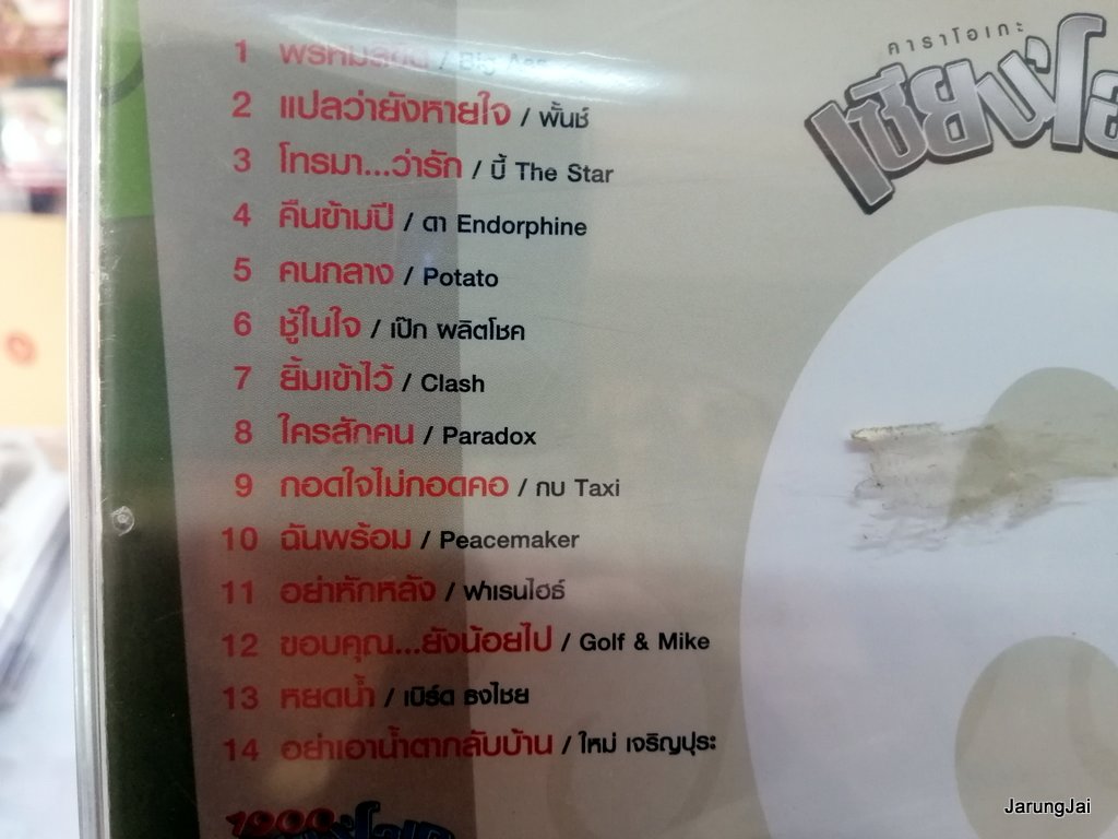vcd mga เซียนโอเกะ ชุด 6 รวม 14 เพลง ชู้ในใจ เป๊ก ผลิตโชค รุ่นเจาะกล่องลดราคา