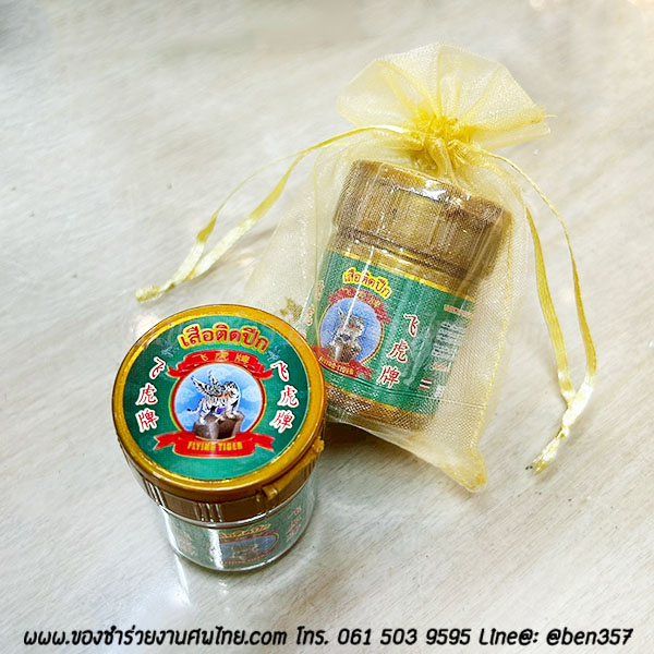 ของชำร่วยงานศพ ยาดมสมุนไพร เสือติดปีก กระปุกสีทอง (MA) ติดสติ๊กเกอร์อย่างเดียว 39.-/ ถุงพลาสติกแก้ว 42.- / ถุงผ้า 43.-/ ถุงผ้าโบว์ 44.-/กล่องขาวติดโบว์ 46.-