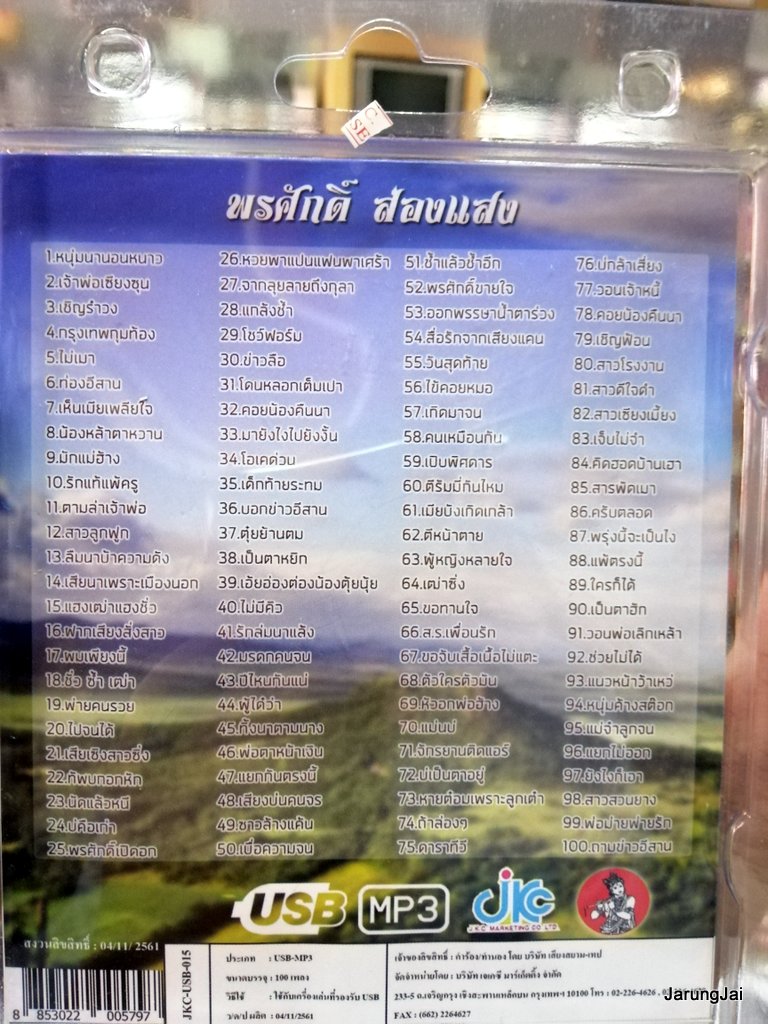 usb jkc รวม ๆ