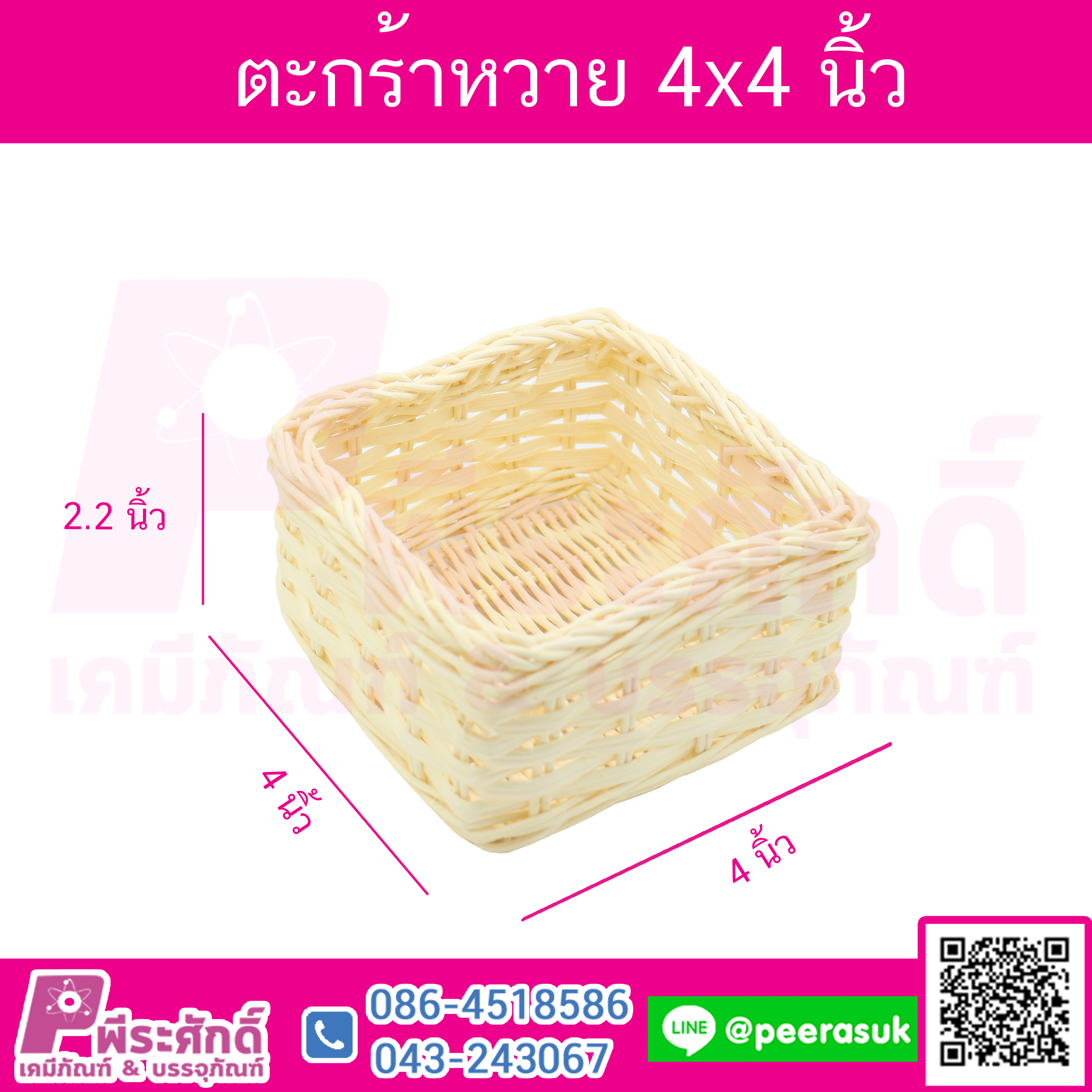 ตะกร้าหวาย 4x4 นิ้ว จำนวน 2 ชิ้น