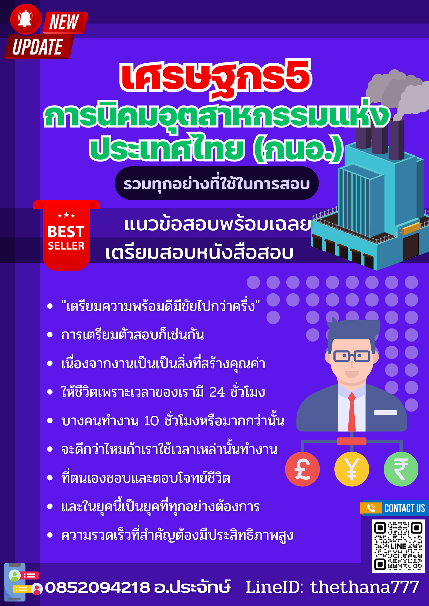 แนวข้อสอบ เศรษฐกร5 การนิคมอุตสาหกรรมแห่งประเทศไทย 2568