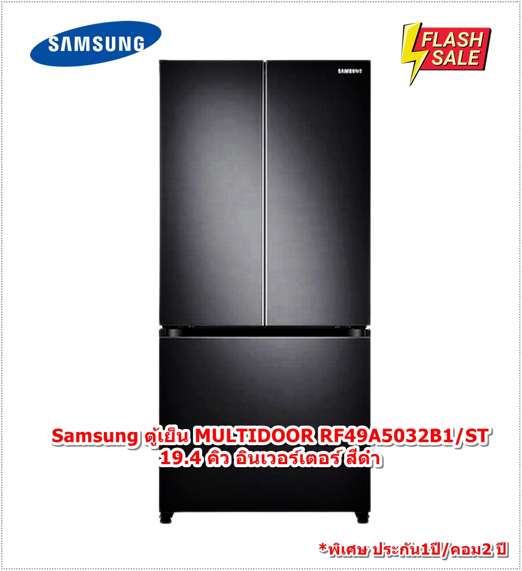 [ผ่อน0%10ด] Samsung ตู้เย็น MULTIDOOR RF49A5032B1/ST 19.4 คิว อินเวอร์เตอร์ สีดำ (ชลบุรีส่งฟรี)