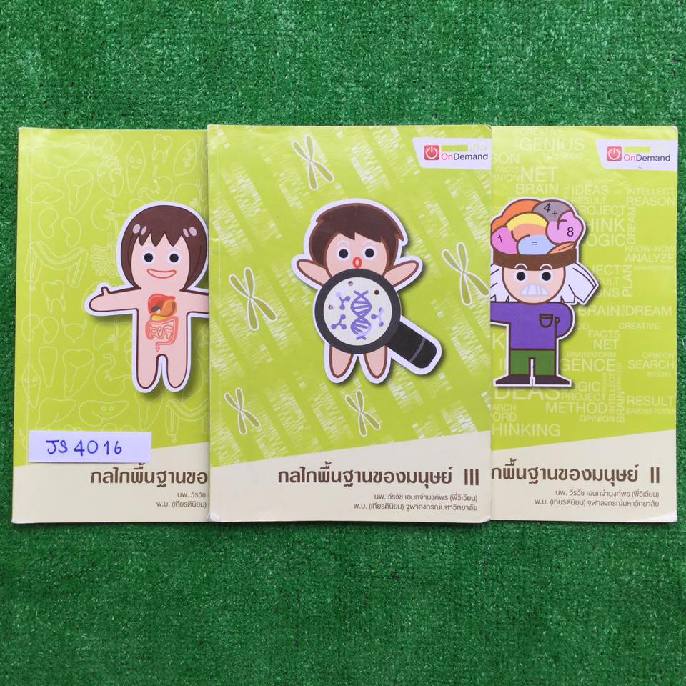 JS4016 [พี่วิเวียน] ชีวะม.ต้น เรื่อง กลไกพื้นฐานของมนุษย์1-3 (ระบบย่อยอาหาร หมุนเวียนเลือด น้ำเหลือง ภูมิคุ้มกัน หายใจ ขับถ่าย ประสาทและพฤติกรรม ระบบสืบพันธุ์และพันธุ์ศาสตร์ มีเนื้อหาและแบบฝึกหัด ส่วนเนื้อหาจดครบเท่าที่สอน แบบฝึกหัดแบบตัวเลือกที่ให้ทำเอง