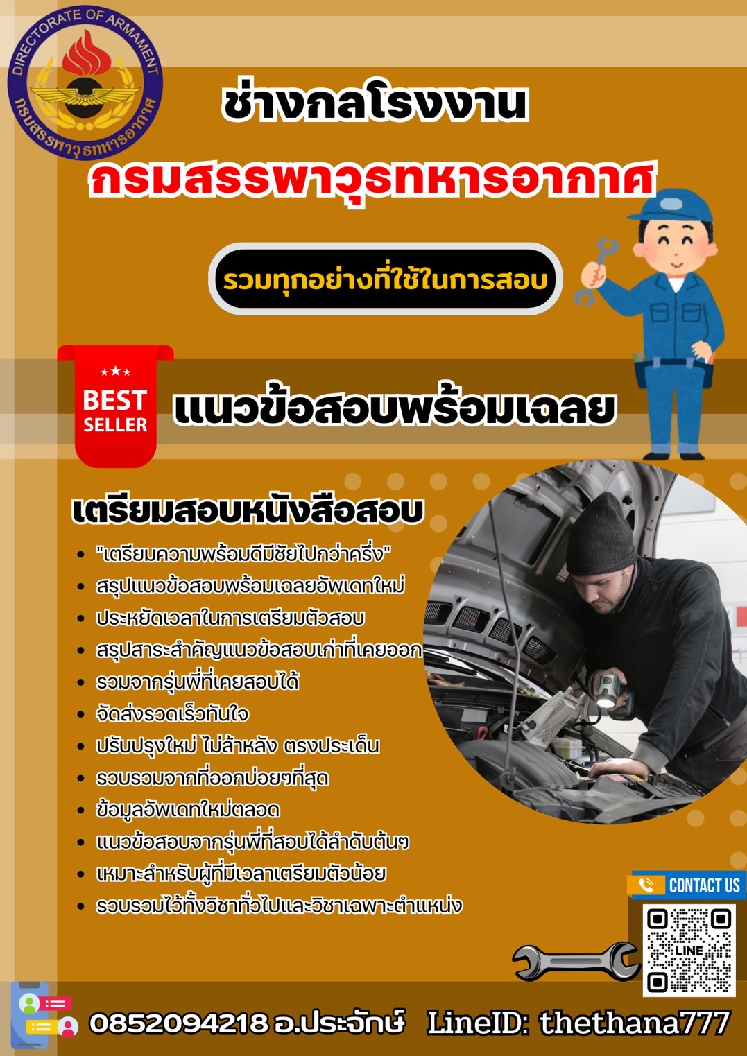 แนวข้อสอบช่างกลโรงงาน กรมสรรพาวุธทหารอากาศ 2568