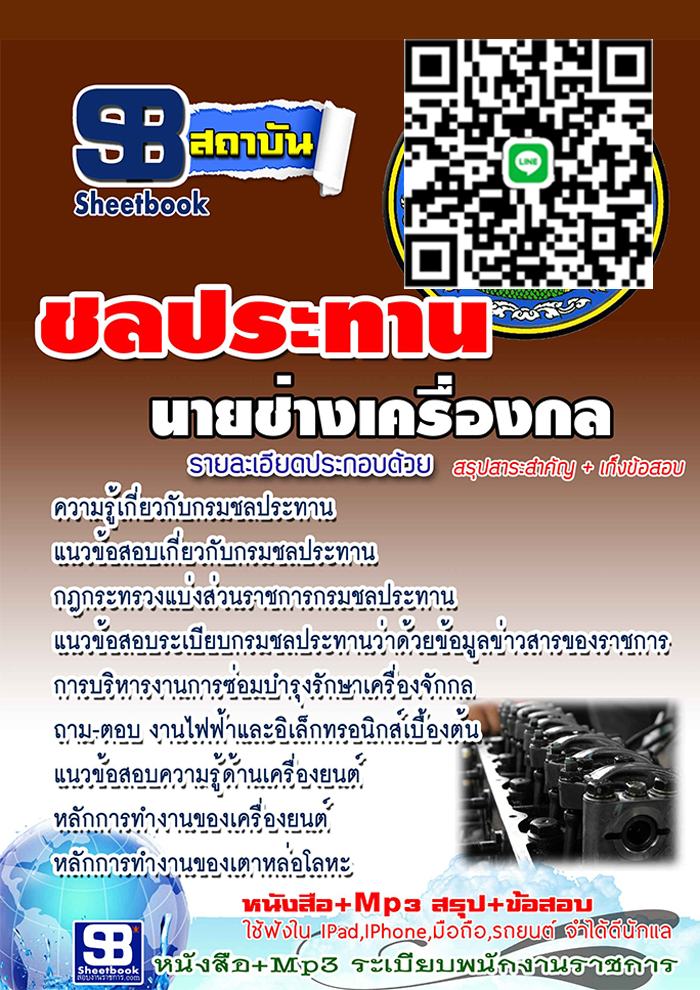 [[UPDATE NEW]] แนวข้อสอบ นายช่างเครื่องกล กรมชลประทาน 2568