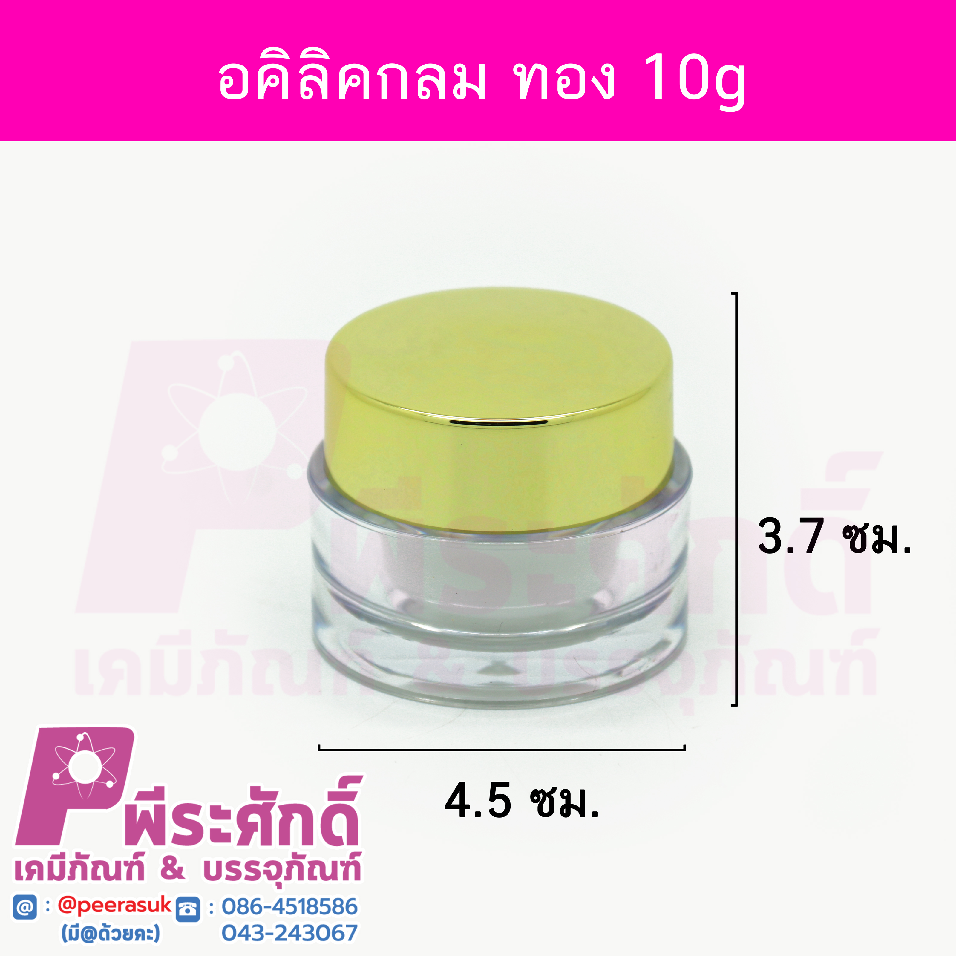 อคิลิคกลม ทอง 10g แพค 10 ชิ้น