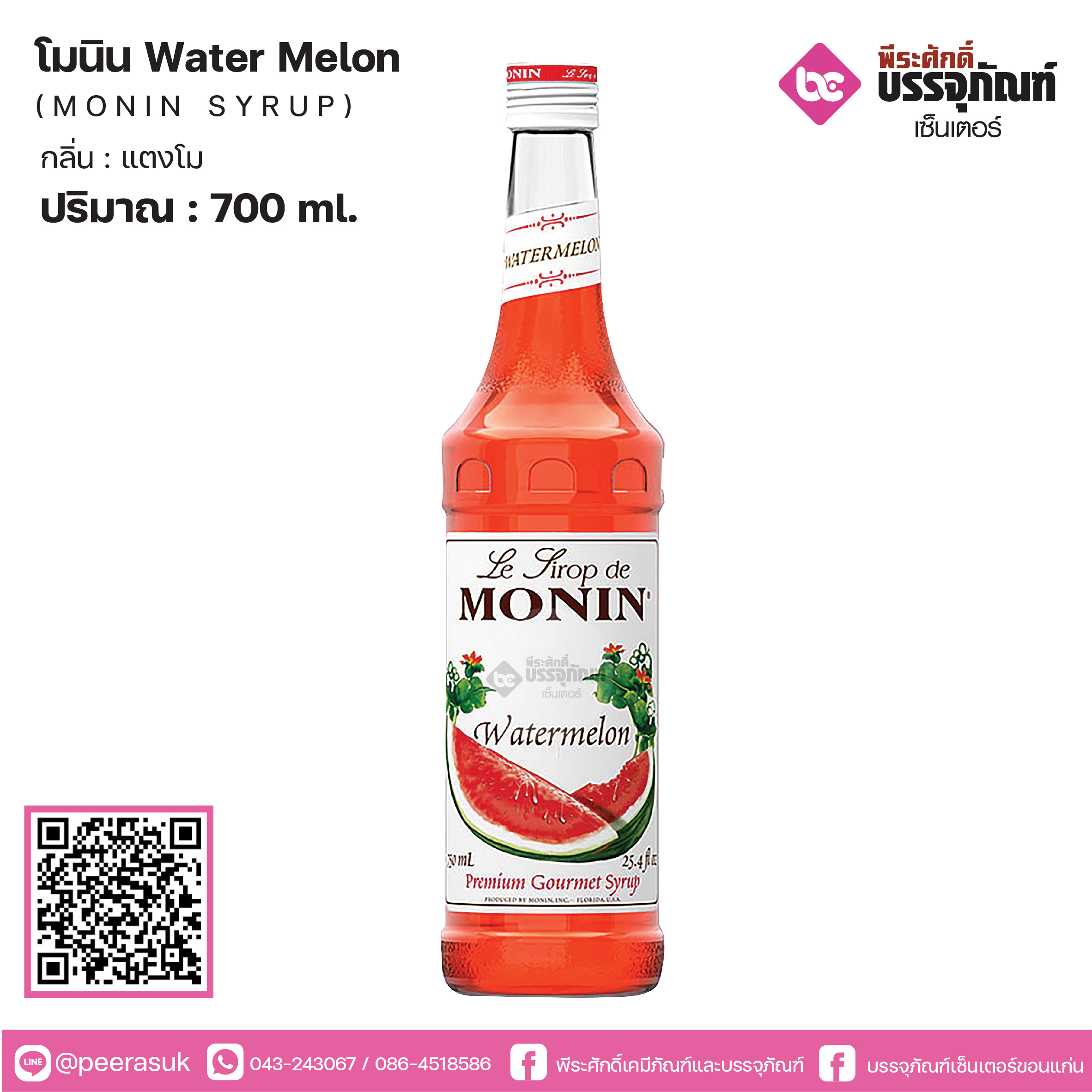 โมนิน Water melon 700ml.